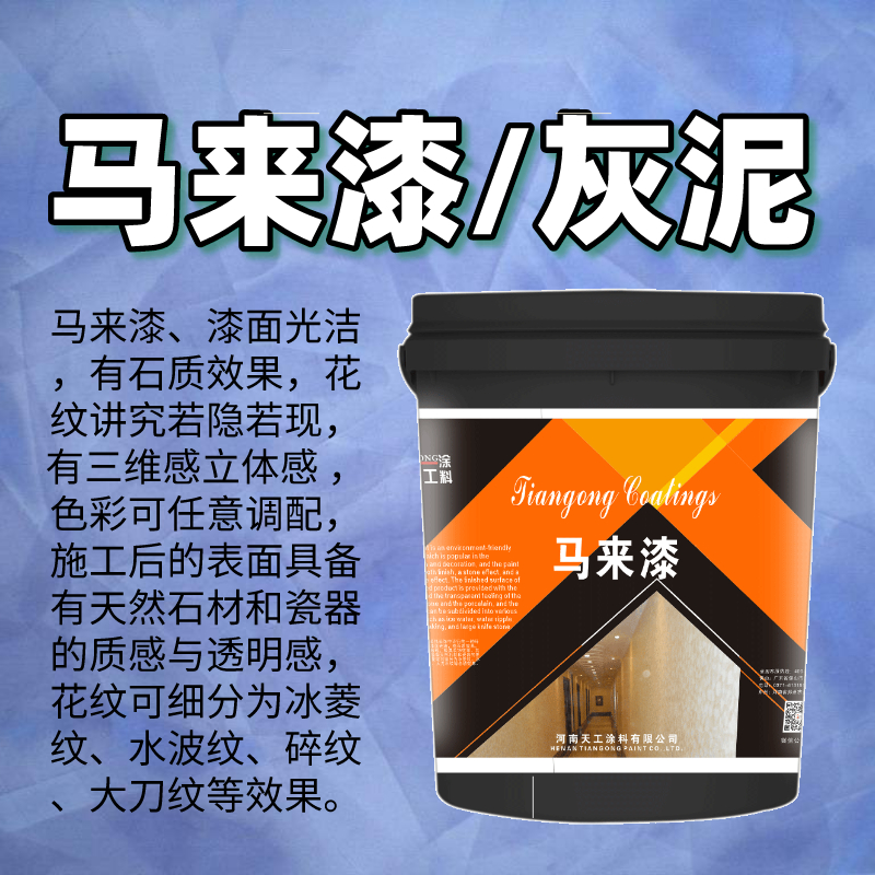 <strong>馬來漆/威尼斯灰泥高端大理石質感效果</strong>